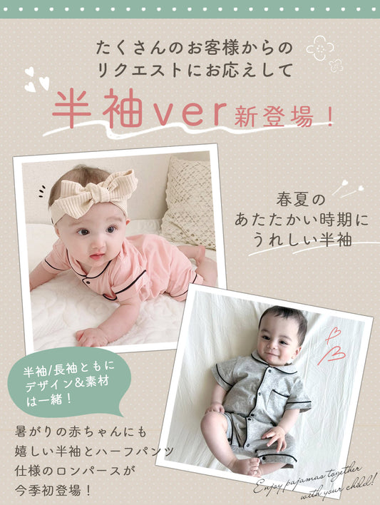 パジャマ風ロンパース