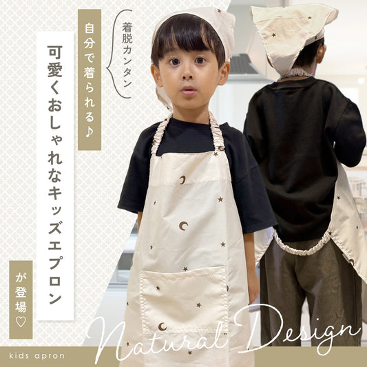 キッズエプロン