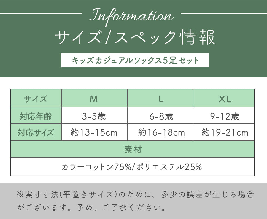 キッズカジュアルソックス