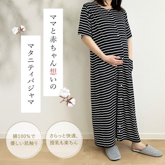 マタニティ半袖パジャマ