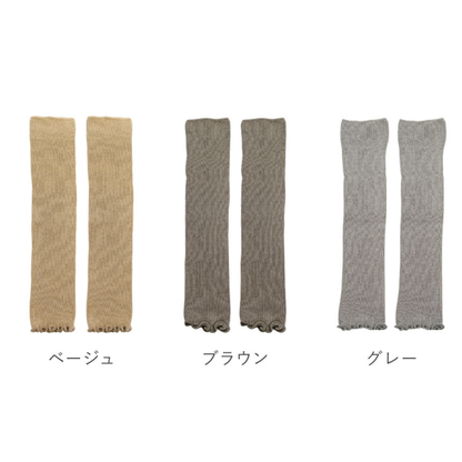 くすみカラーレッグウォーマー