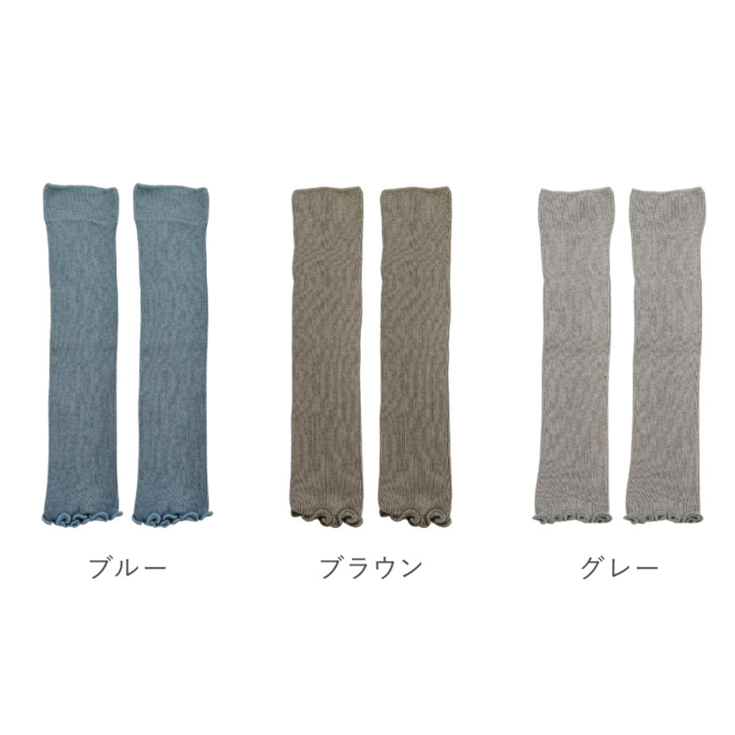 くすみカラーレッグウォーマー