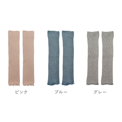 くすみカラーレッグウォーマー