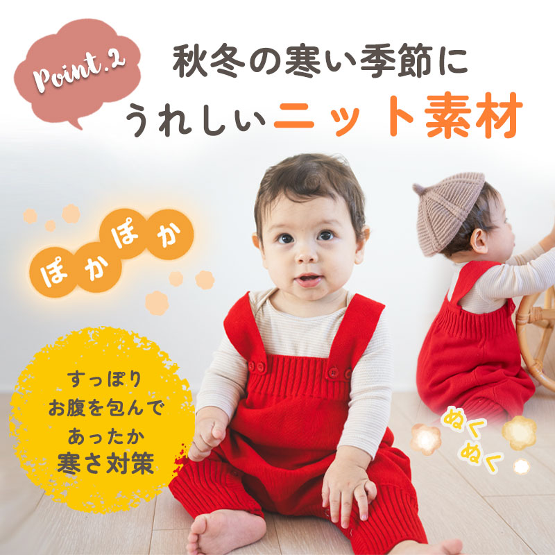 ニットオーバーオール