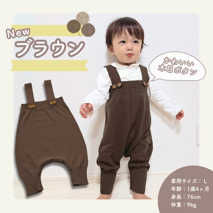 ニットオーバーオール