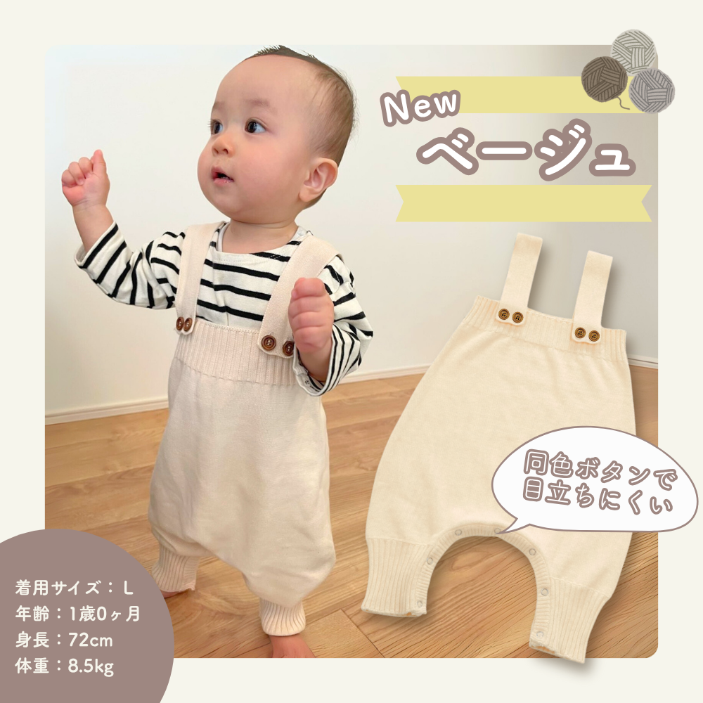 ニットオーバーオール