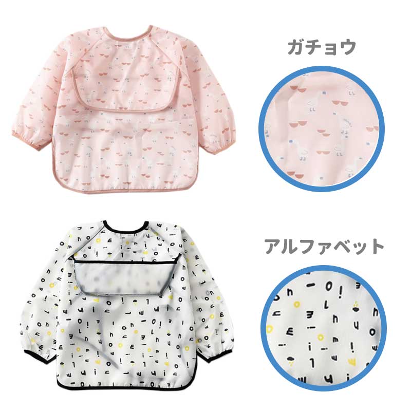 胸ポケットお食事エプロン