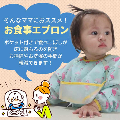 胸ポケットお食事エプロン