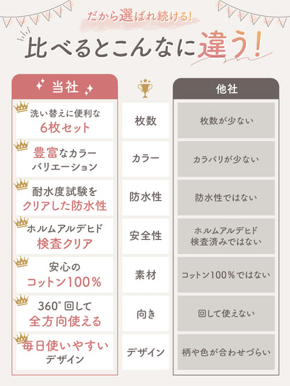 フリルスタイ6枚