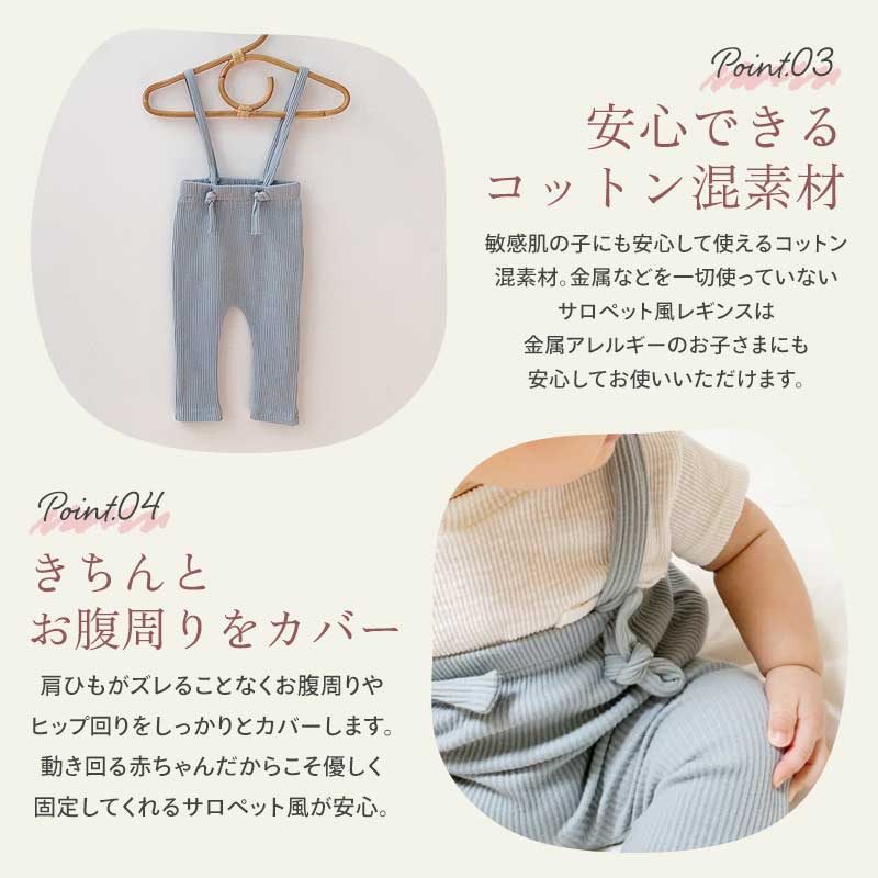 ベビーサロペット風レギンス