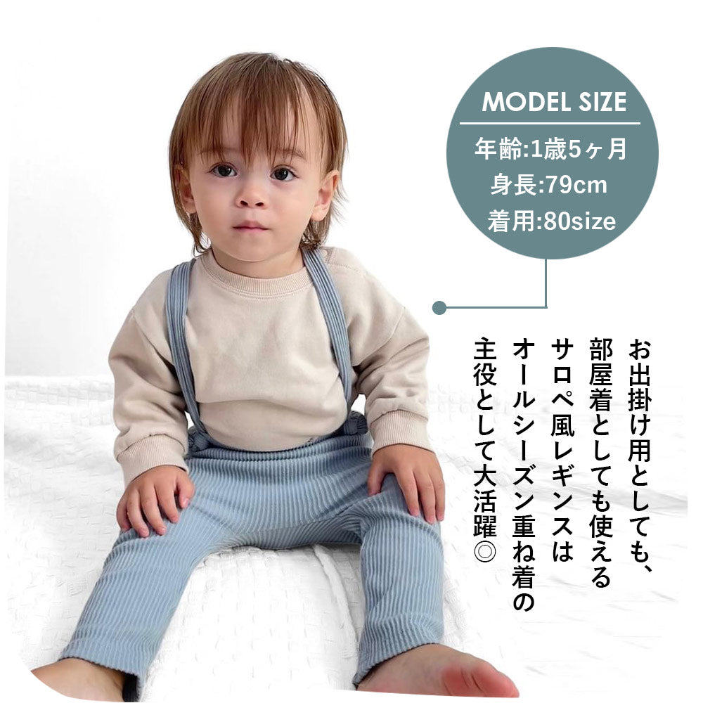 ベビーサロペット風レギンス