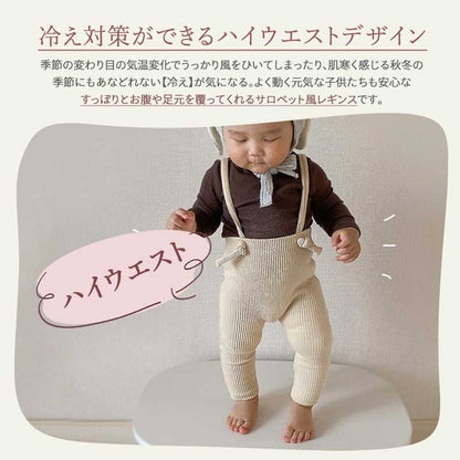 ベビーサロペット風レギンス
