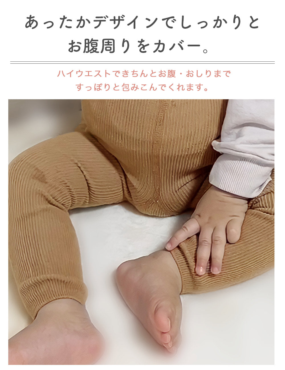 ベビーハイウエストレギンス