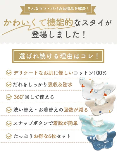 コットンスタイ6枚セット