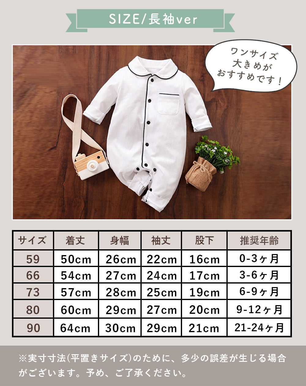 パジャマ風ロンパース