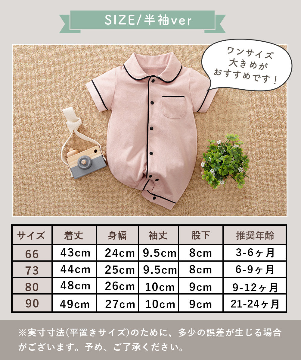 パジャマ風ロンパース