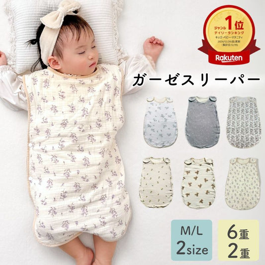 6重ガーゼスリーパー