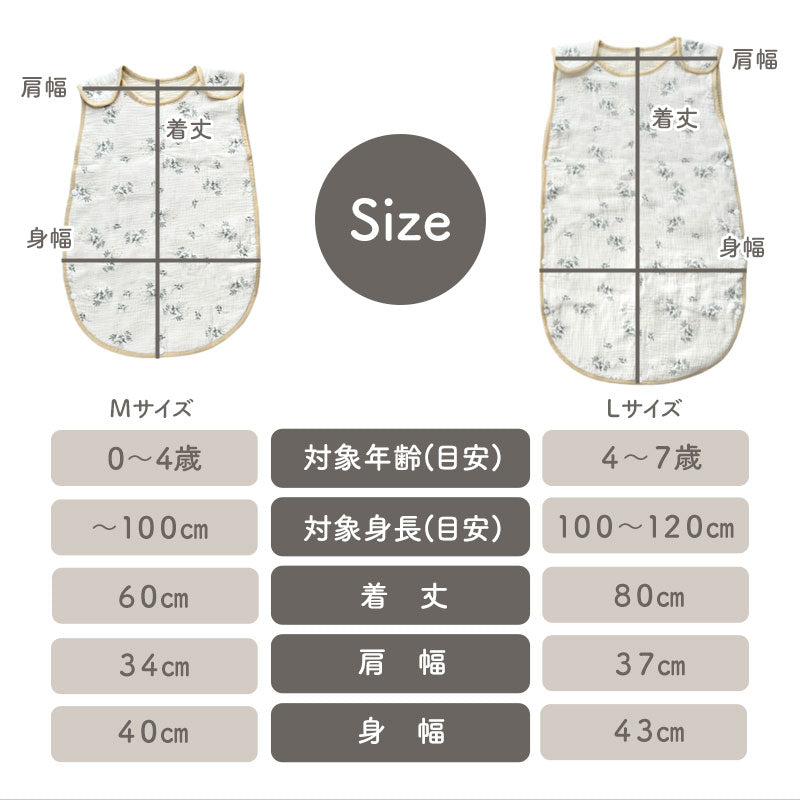 6重ガーゼスリーパー