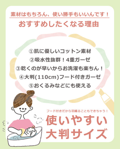 柄入りフード付きバスタオル