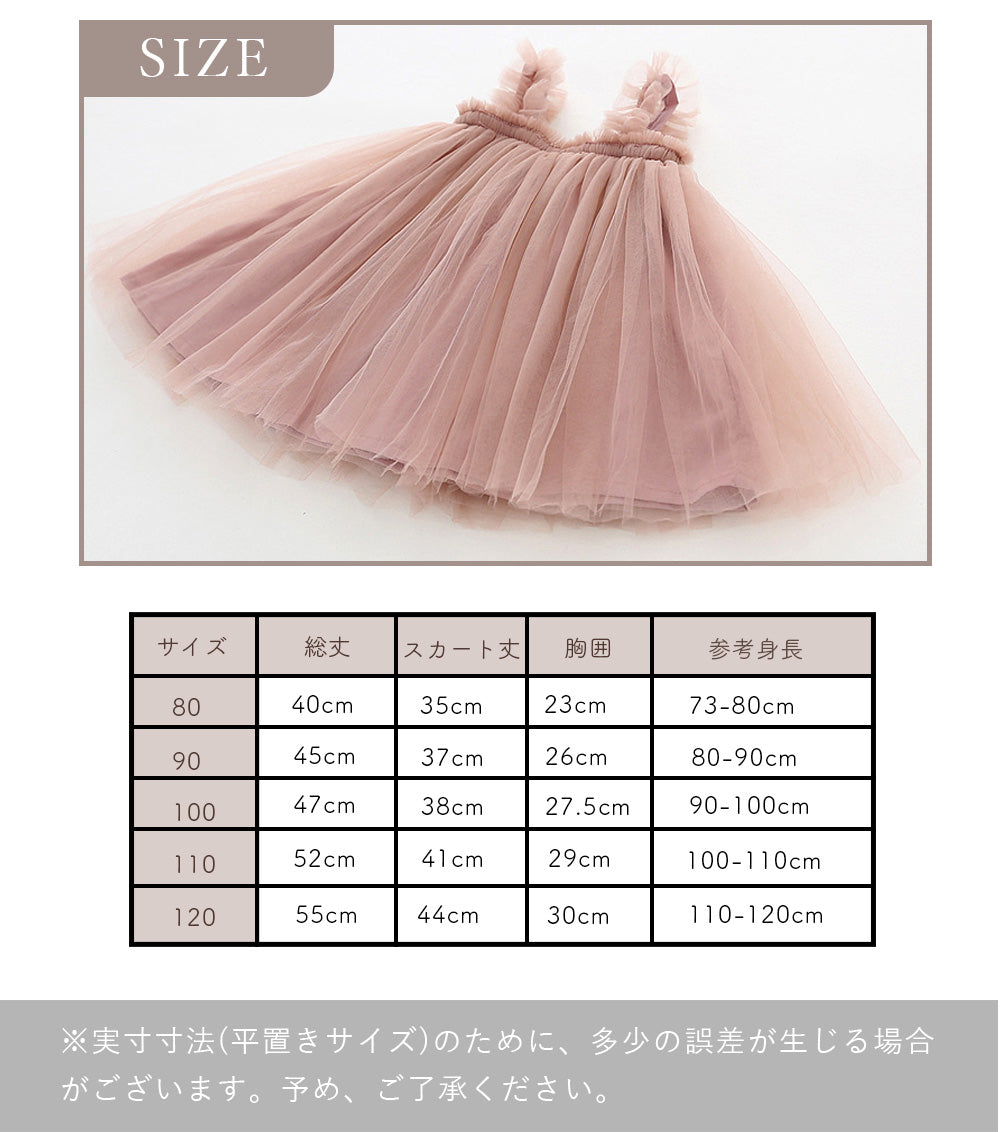 チュチュワンピース