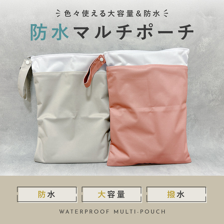 防水マルチポーチ