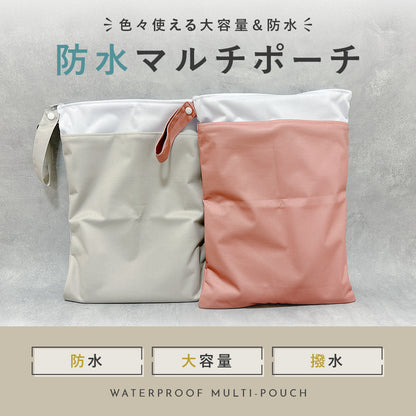 防水マルチポーチ