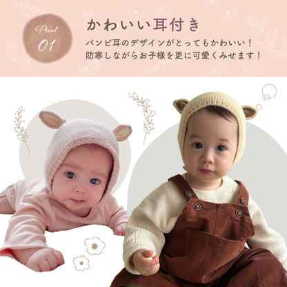 バンビ耳ニット帽