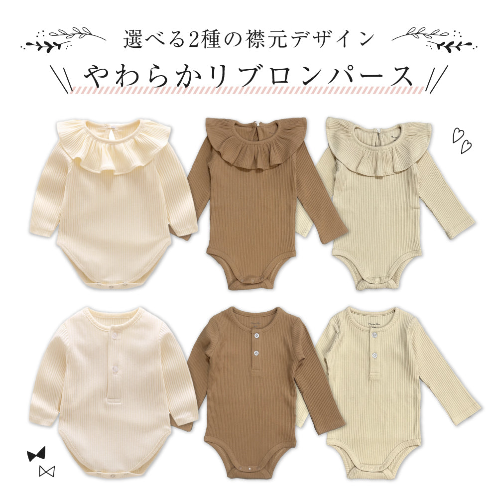 無地リブロンパース