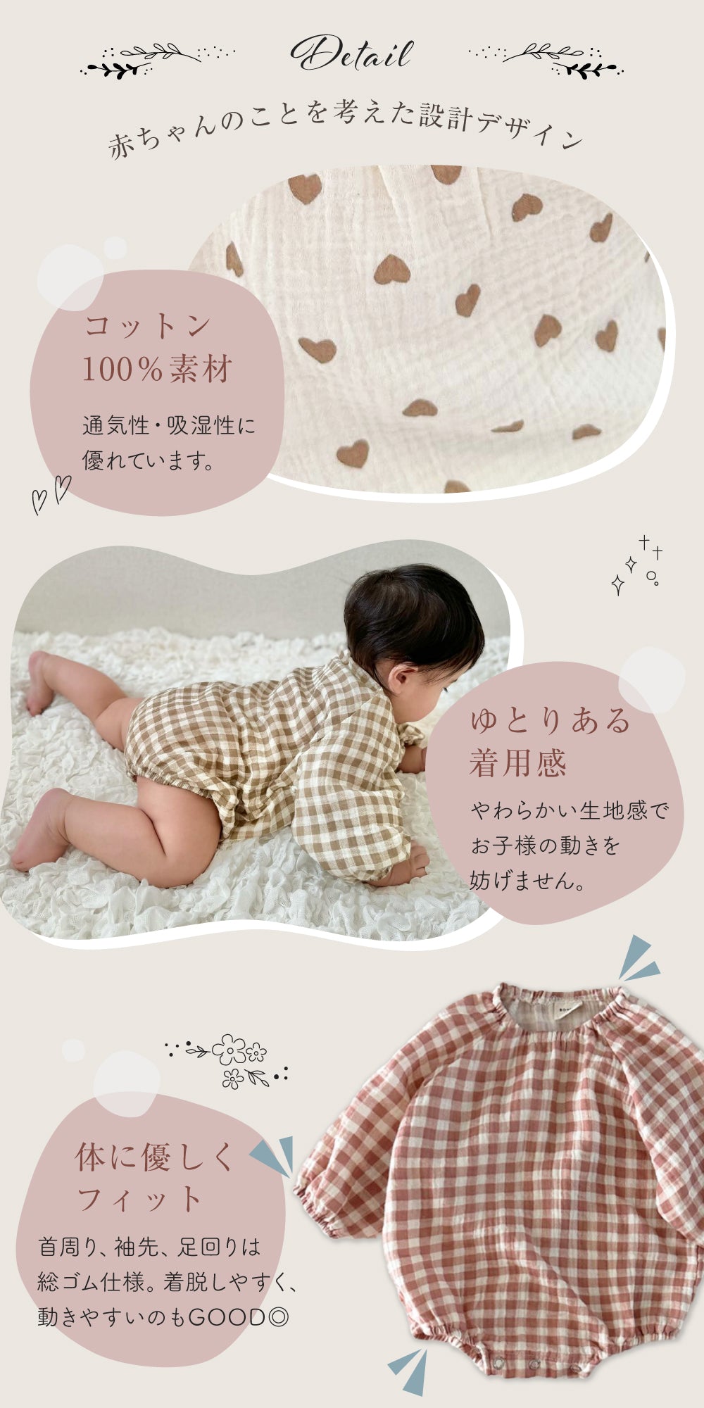 チェック＆ハートロンパース