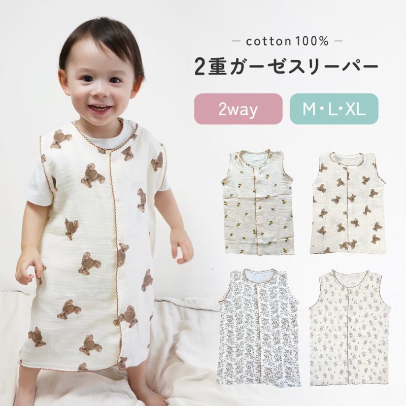 縁刺繍2wayスリーパー