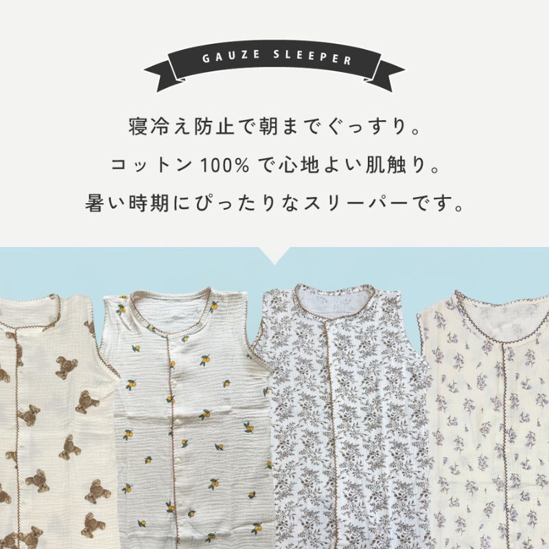 縁刺繍2wayスリーパー