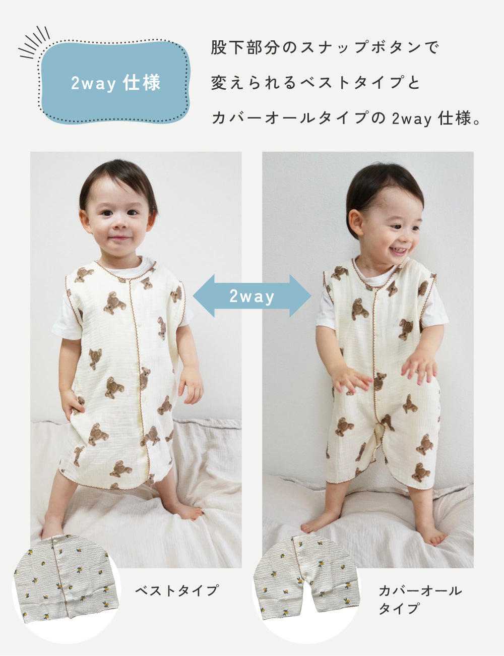 縁刺繍2wayスリーパー