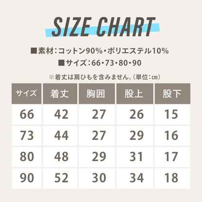 肩紐調節サロペット