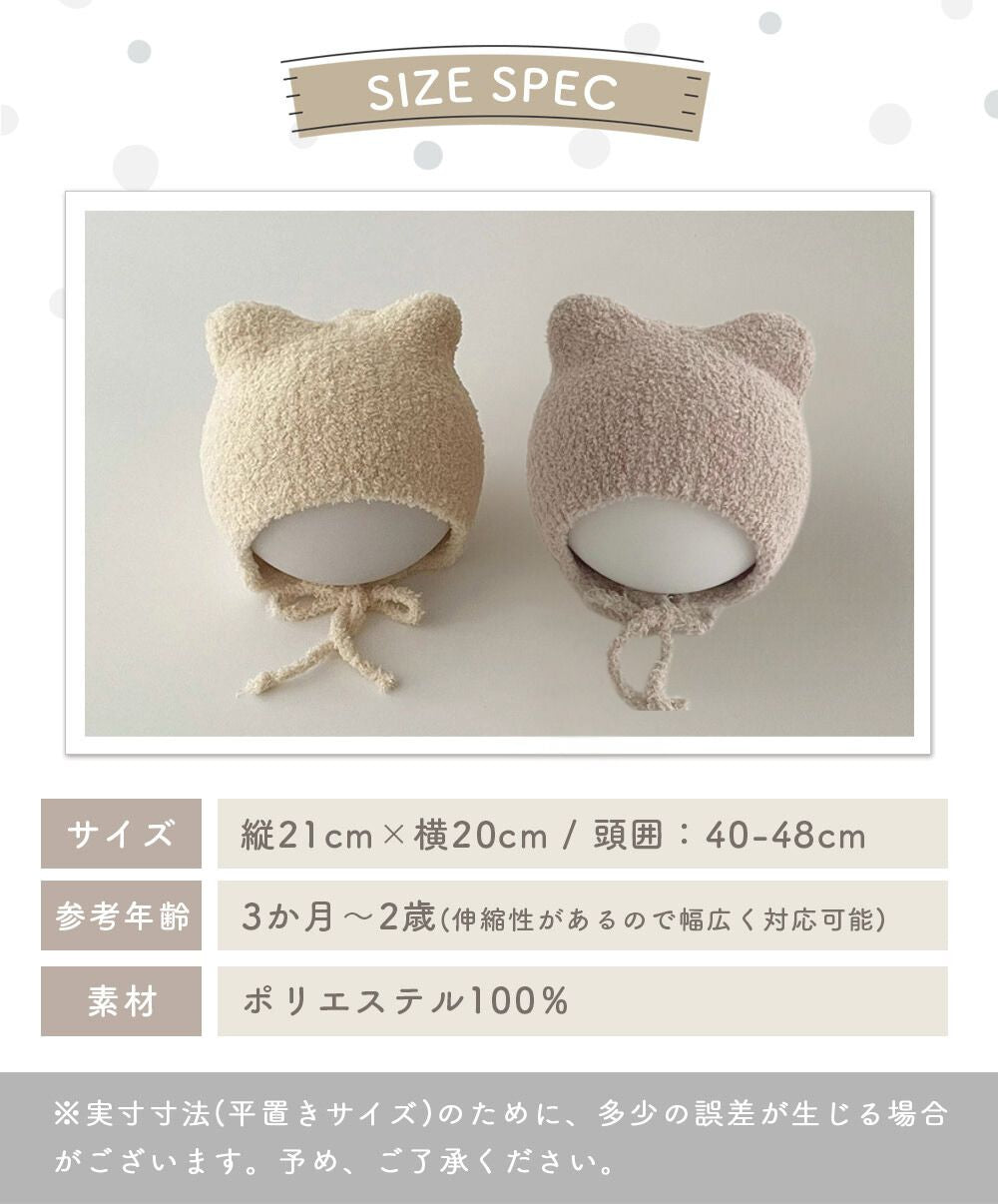 ねこ耳ボンネット