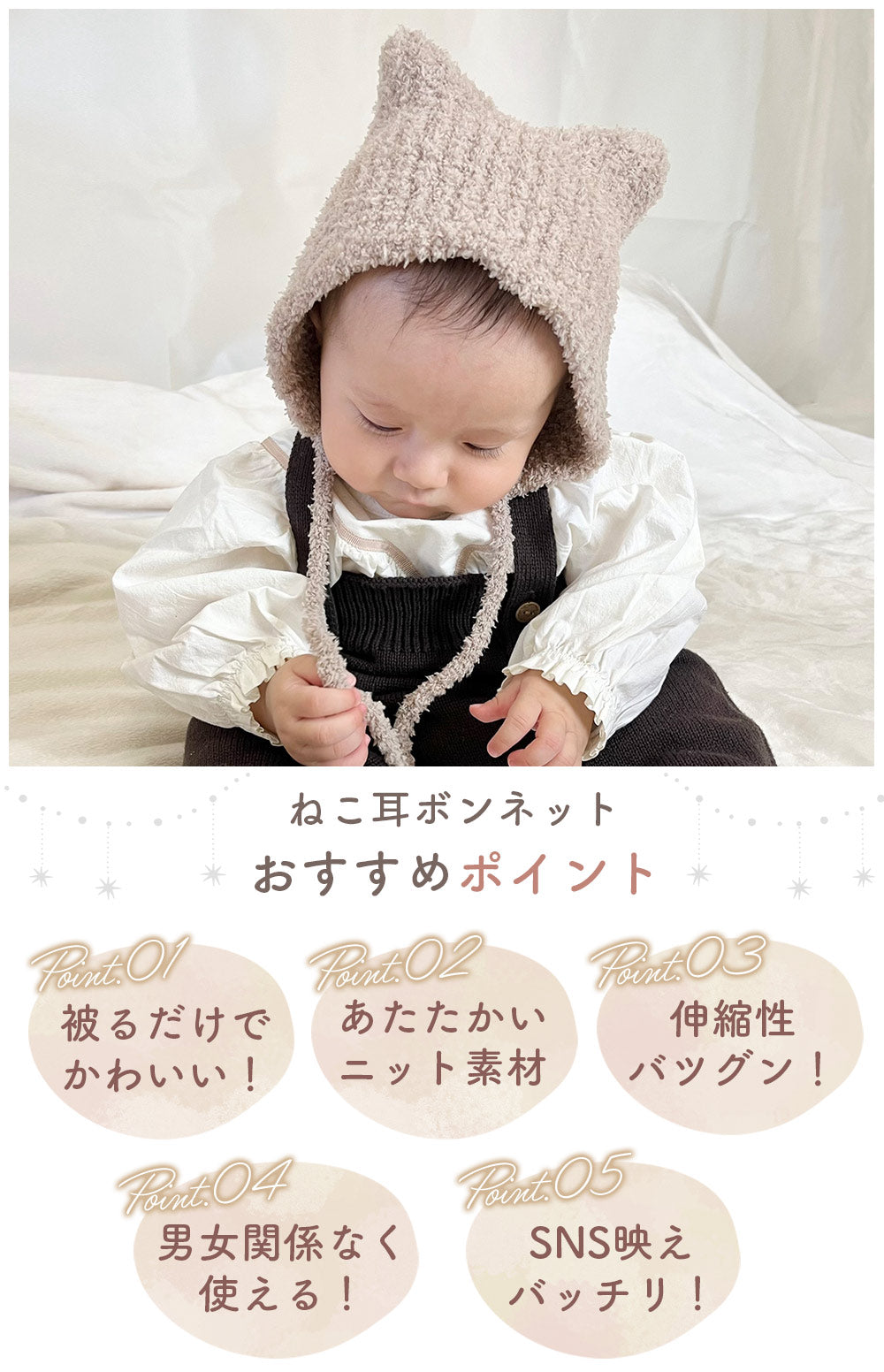 ねこ耳ボンネット