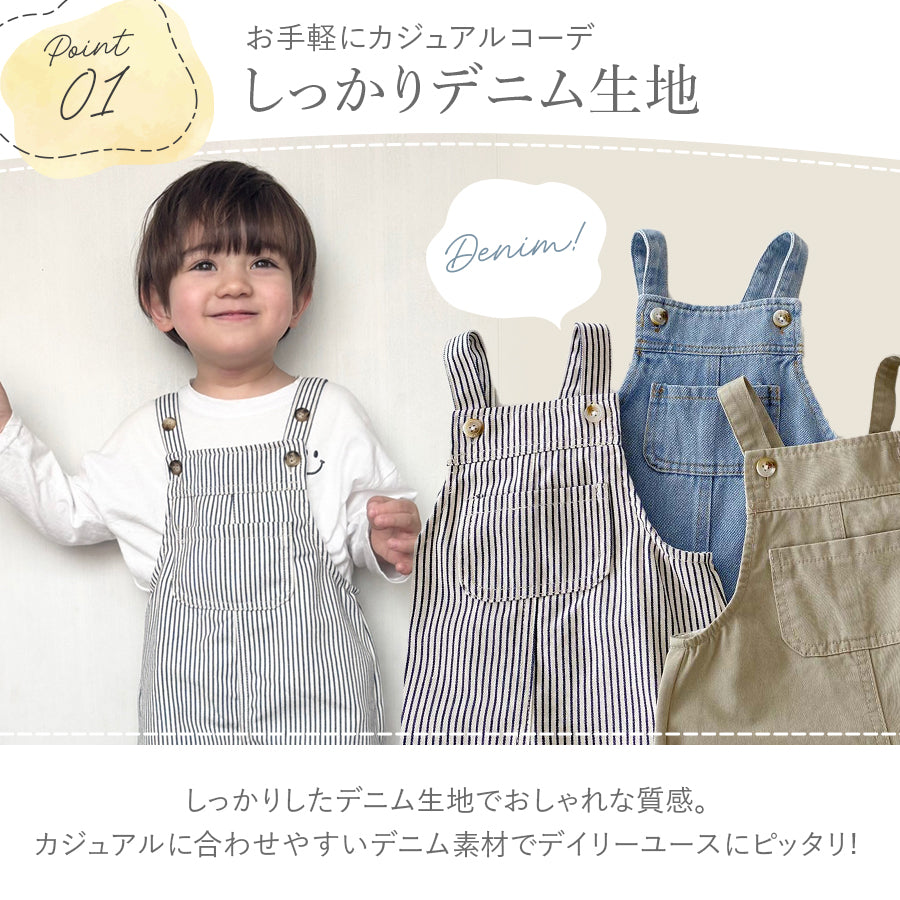 キッズカジュアルオーバーオール