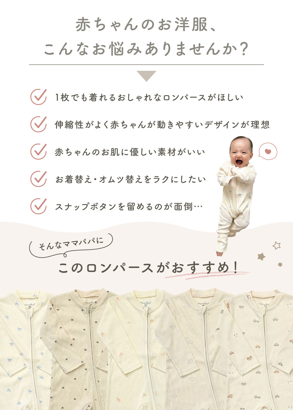 チャック付きリブロンパース