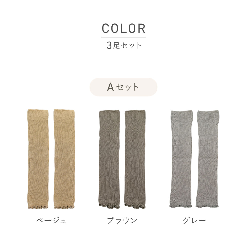くすみカラーレッグウォーマー