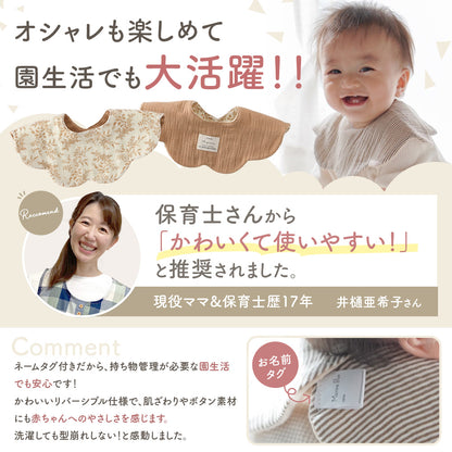 リバーシブルスタイ