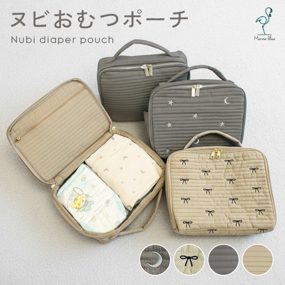 ヌビおむつポーチ