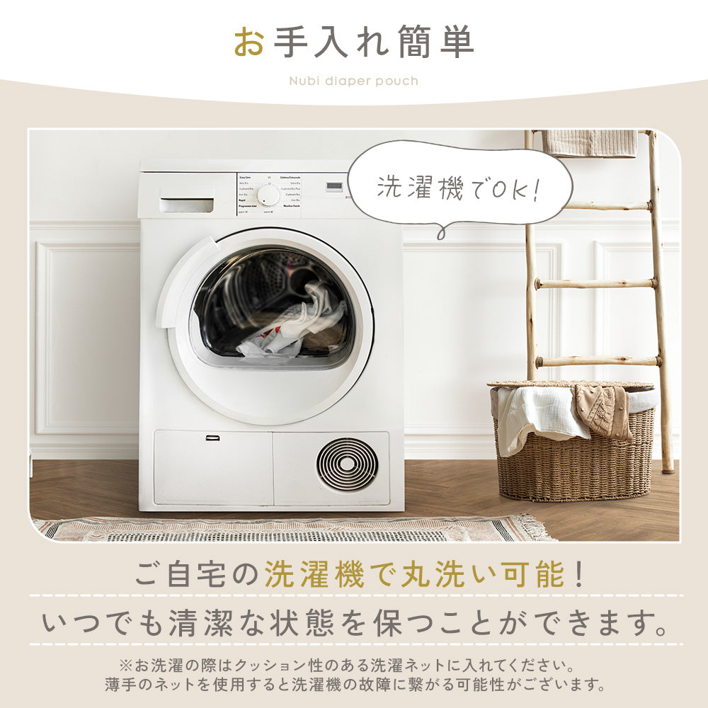 ヌビおむつポーチ