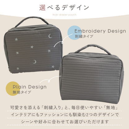 ヌビおむつポーチ