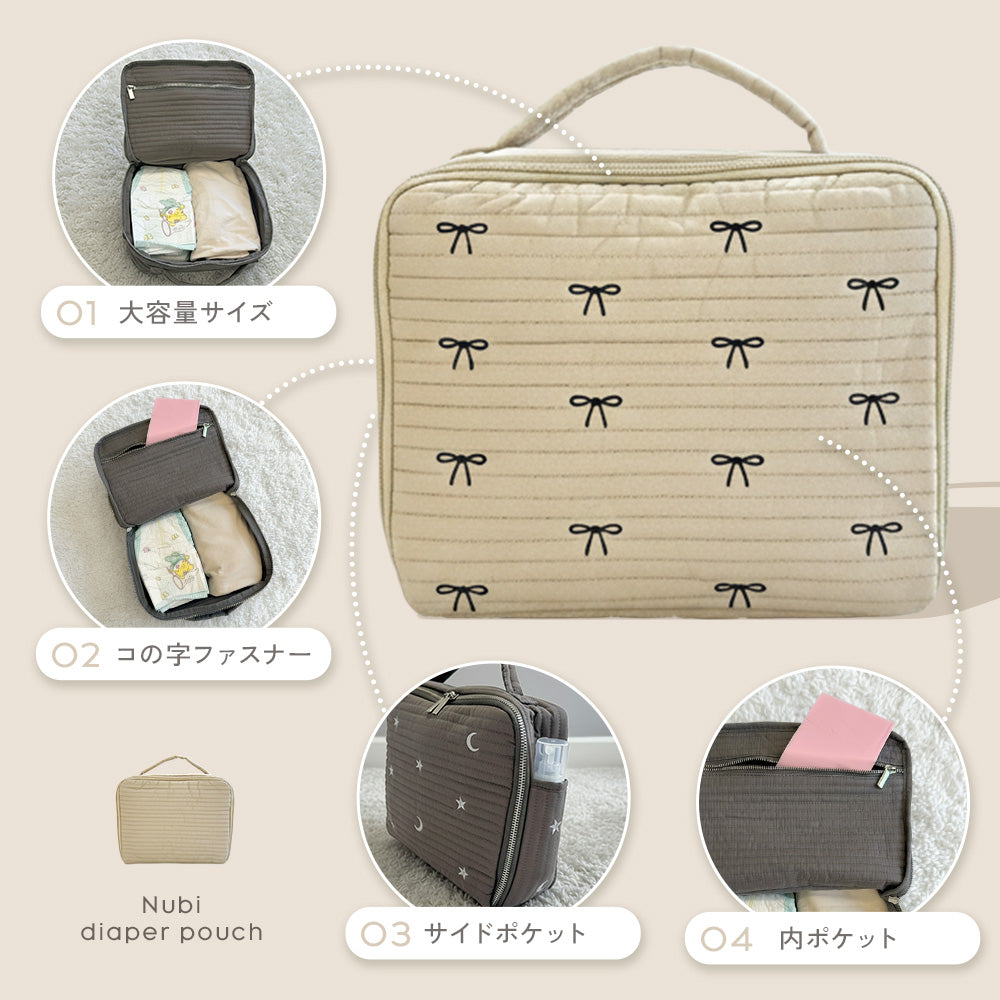 ヌビおむつポーチ