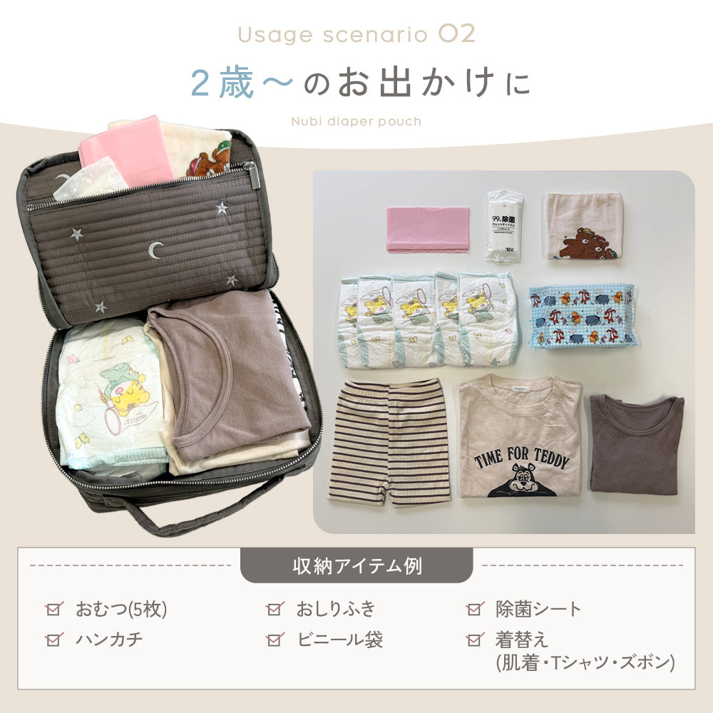 ヌビおむつポーチ