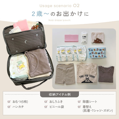 ヌビおむつポーチ