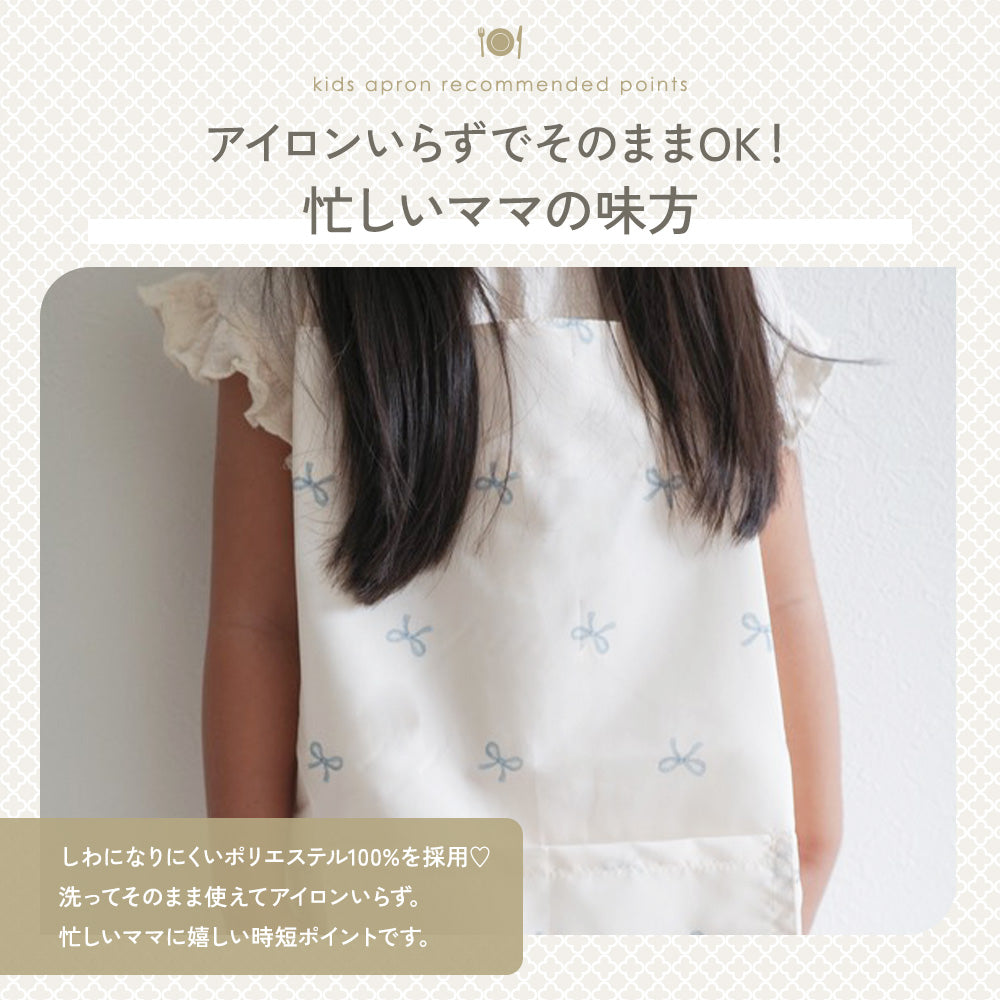 キッズエプロン