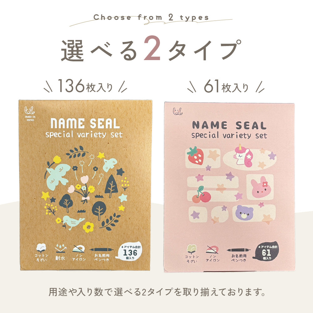 お名前シール