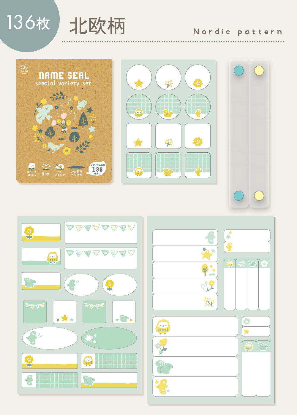 お名前シール