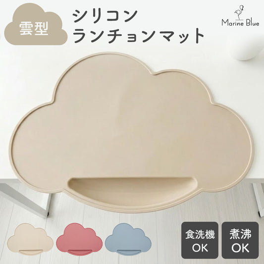 雲形ランチョンマット