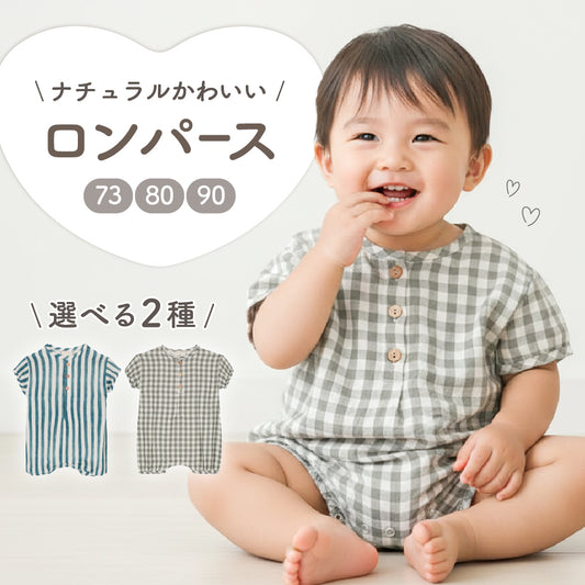 丸首ロンパース